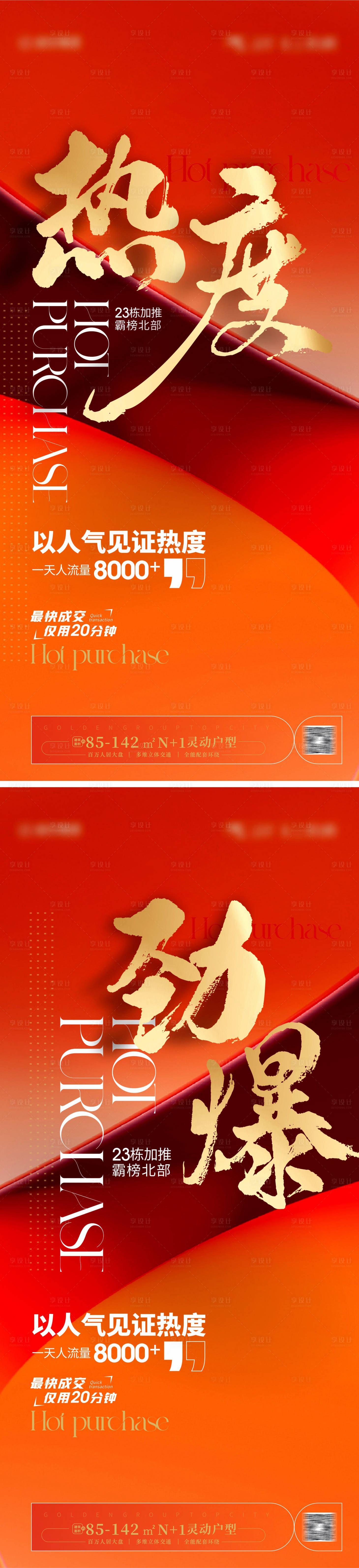源文件下載【享設(shè)計】搜索編號：79060022816254357【熱銷系列海報勁銷】