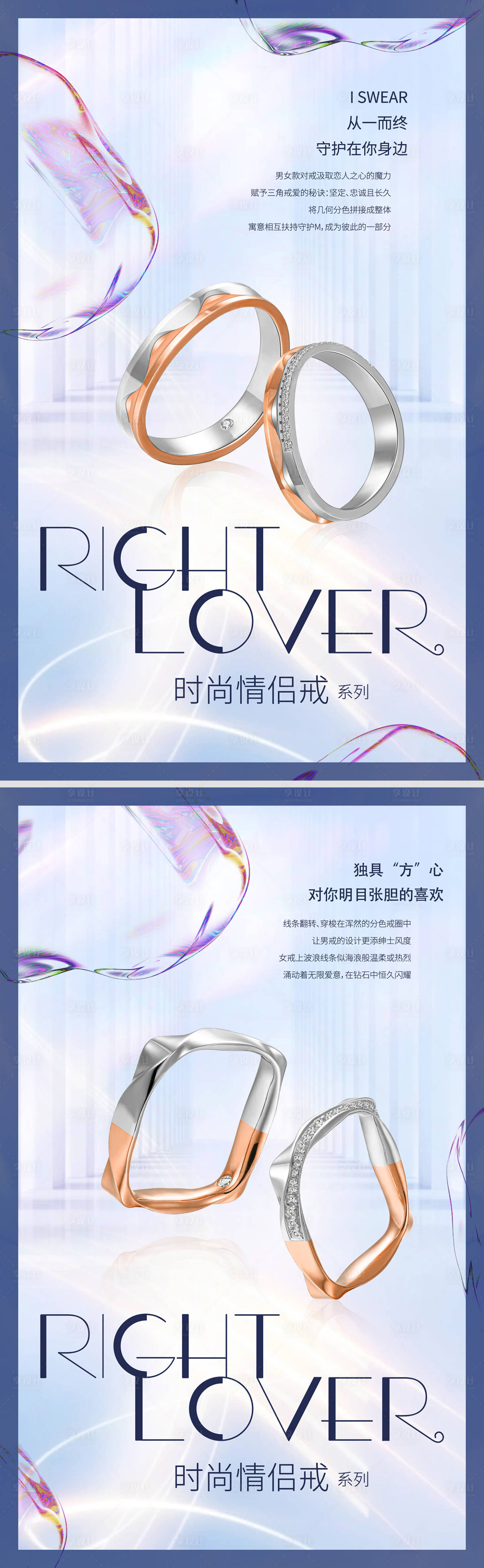 源文件下载【享设计】搜索编号：34410022754424646【珠宝情侣戒海报】
