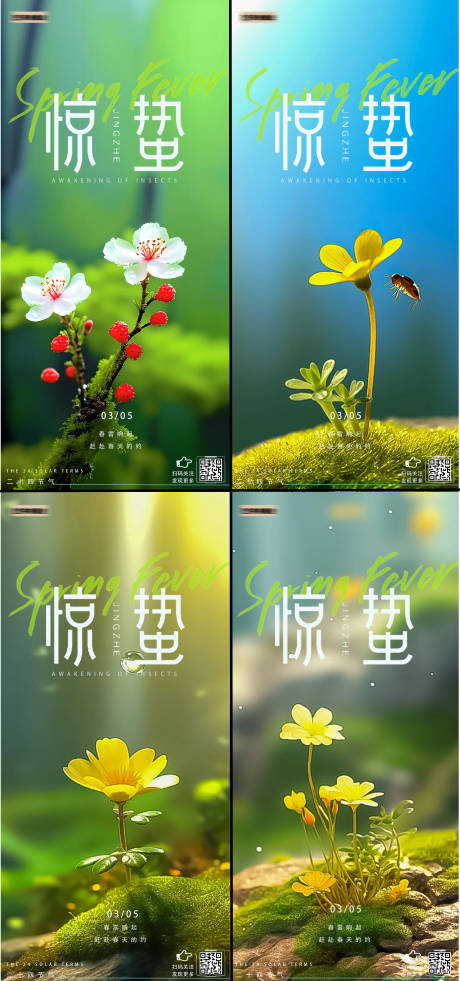 源文件下載【驚蟄海報(bào)】編號(hào)：52570022233493651