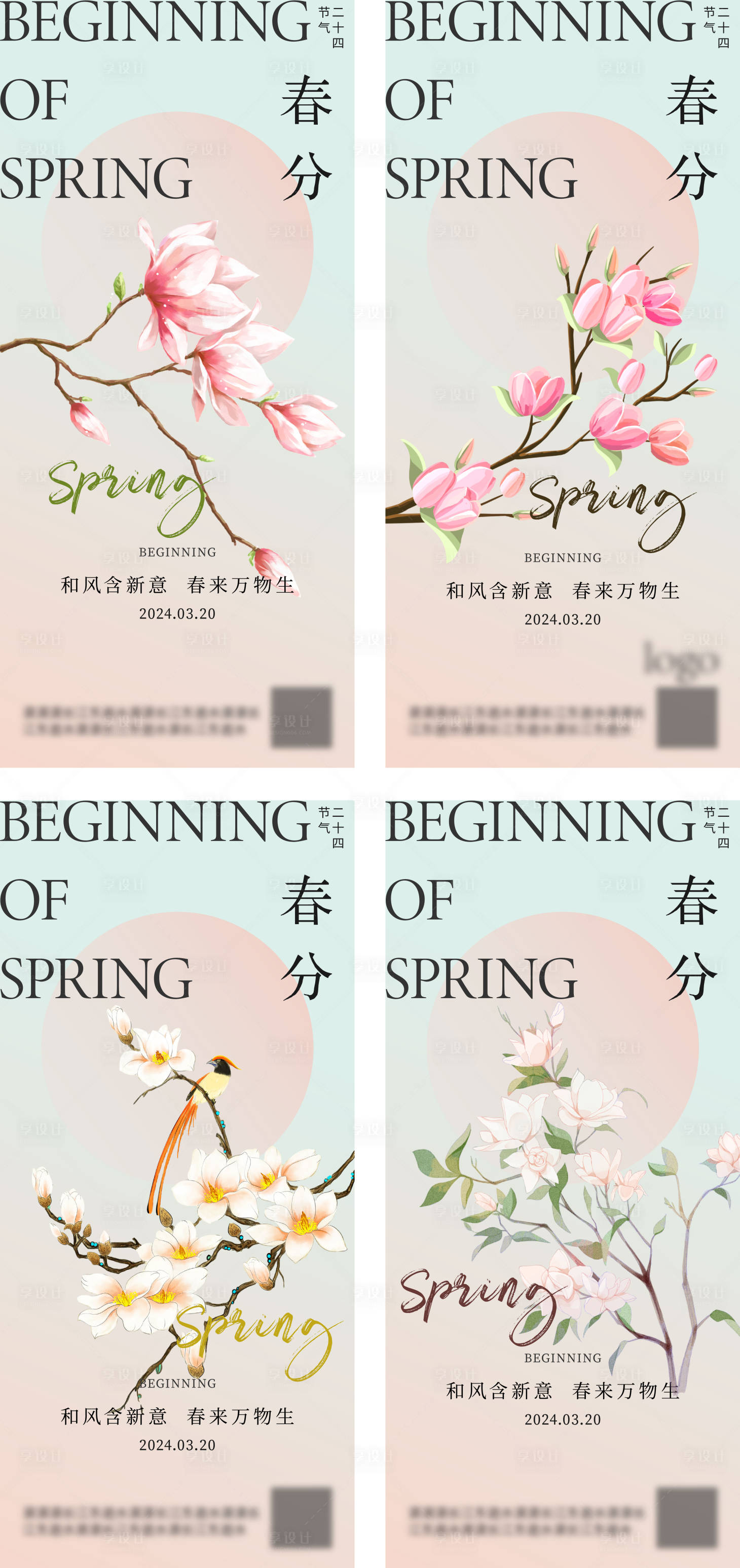 源文件下载【享设计】搜索编号：44090022329332329【鲜花春分海报】