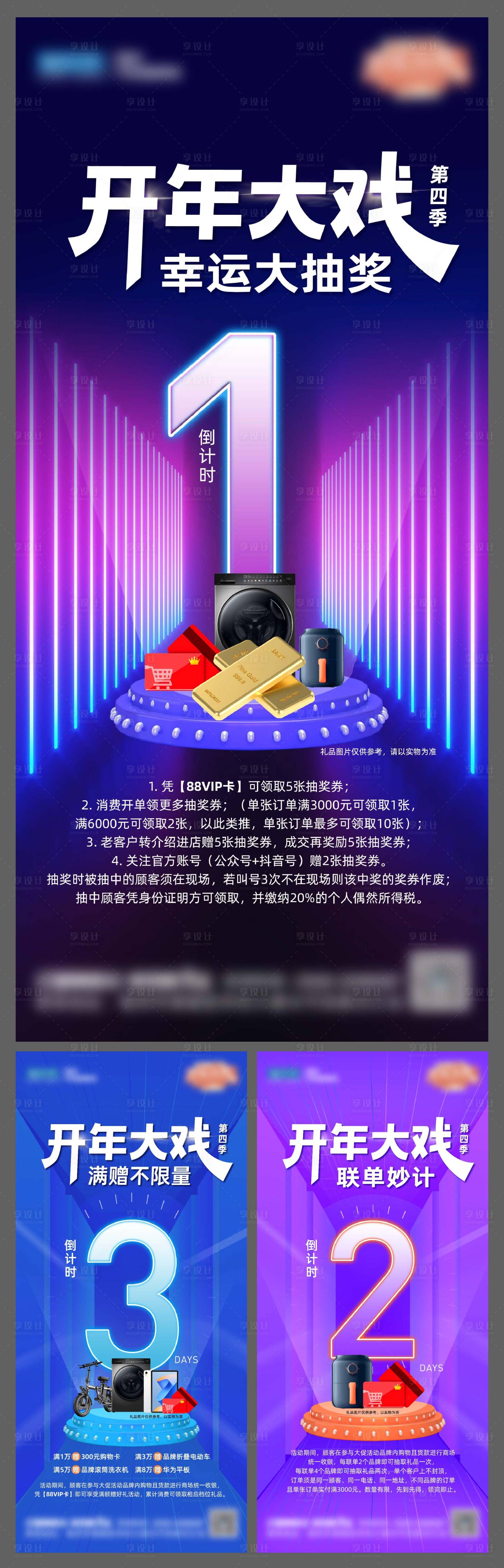 源文件下載【享設計】搜索編號：99630022714868914【倒計時海報】