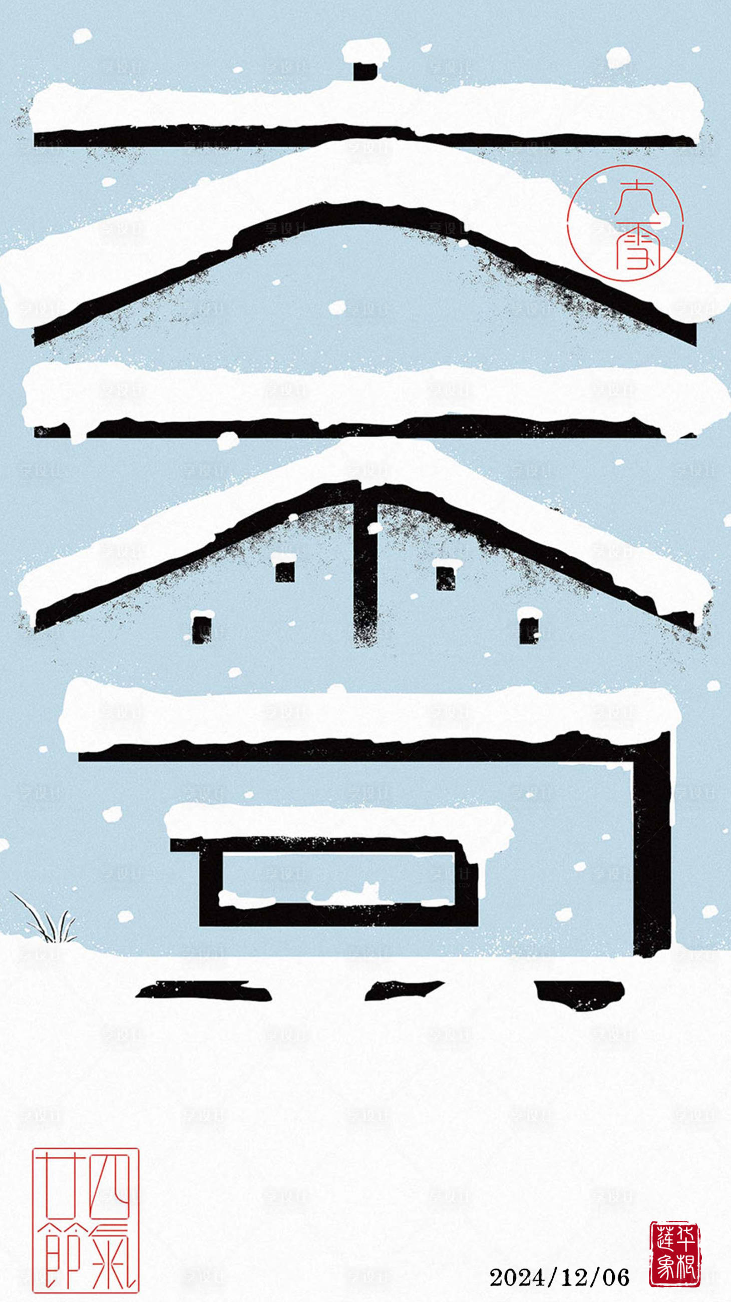 源文件下载【享设计】搜索编号：30800022769259531【大雪海报】