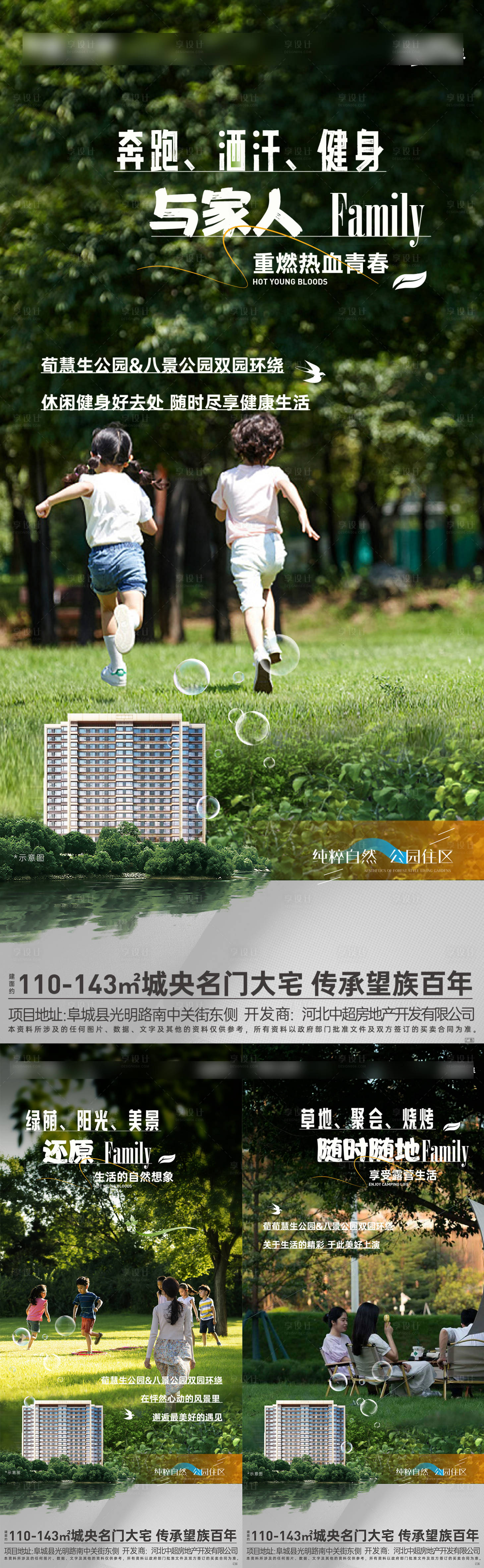 源文件下載【享設計】搜索編號：85350022469877538【地產價值點學區商業產品系列海報】