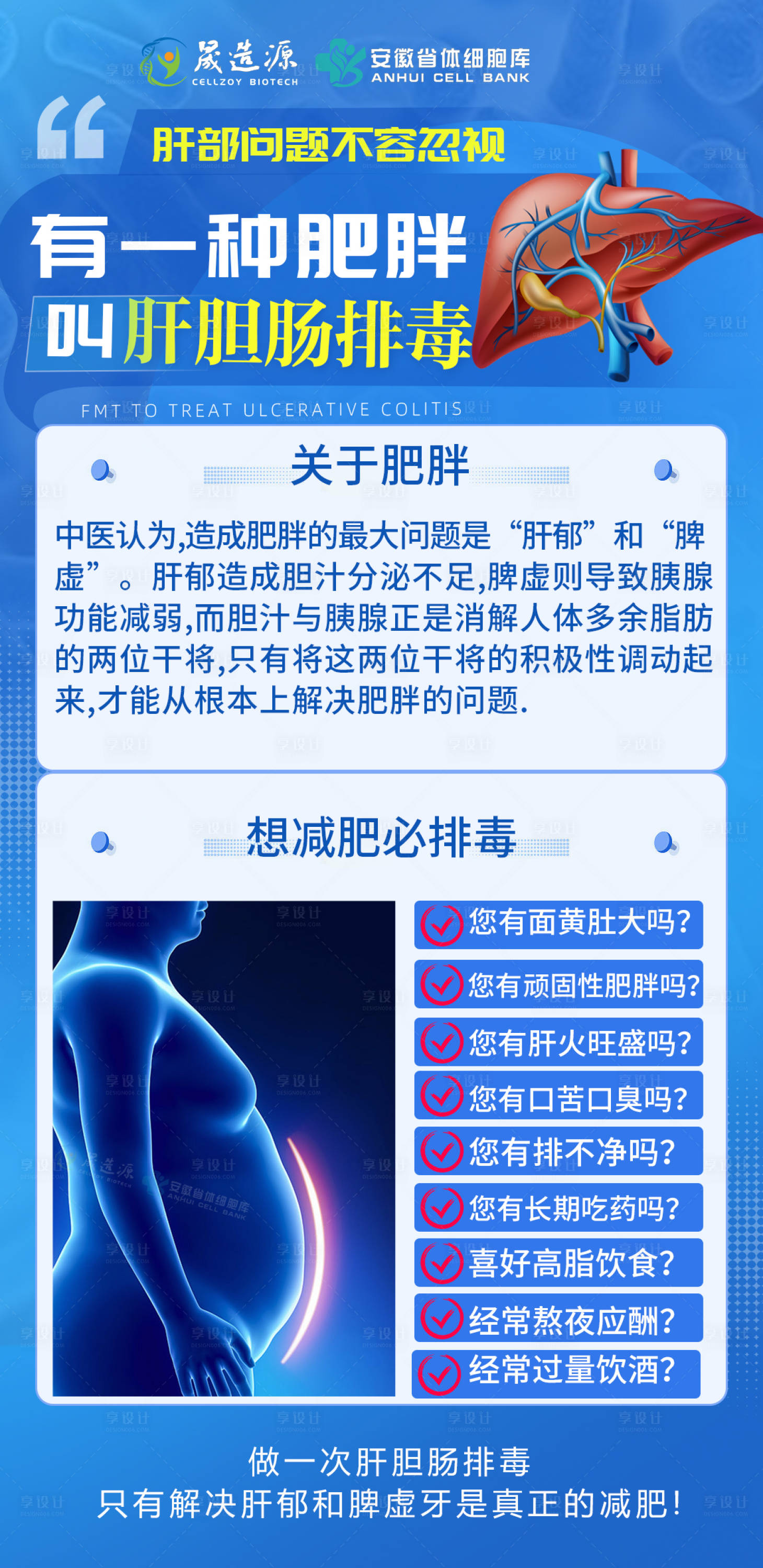 源文件下载【享设计】搜索编号：68670022449849981【肝胆肠排毒海报】