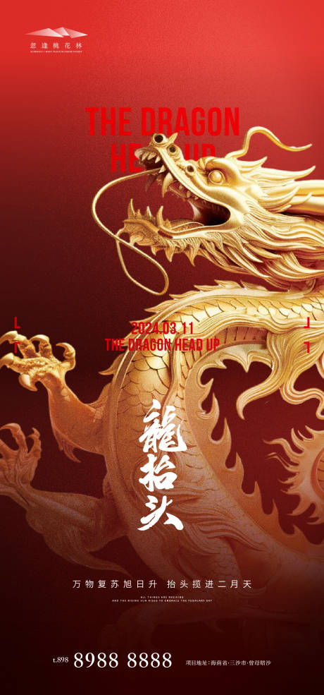 源文件下載【享設計】搜索編號：48750022358404937【龍抬頭紅金海報】