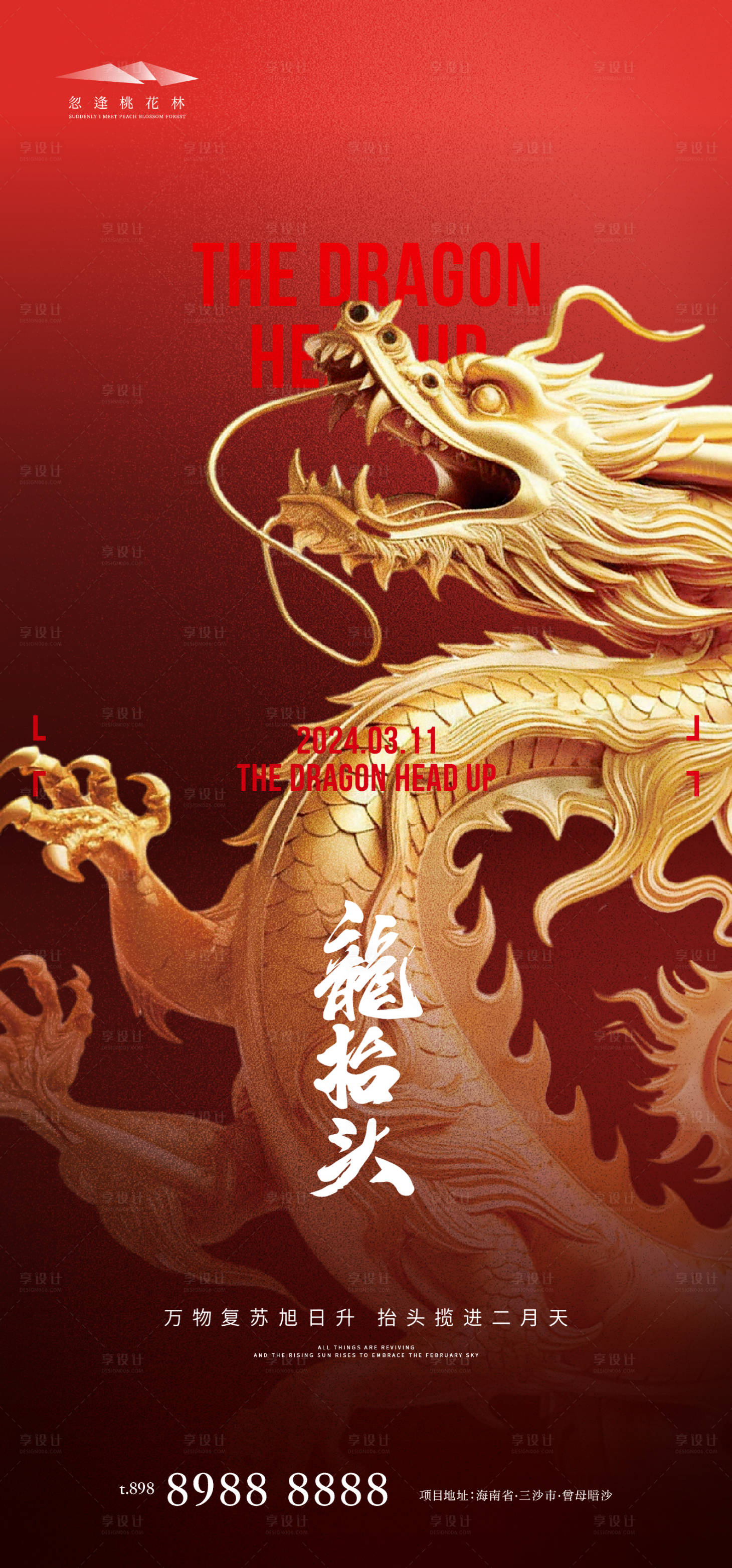 源文件下載【享設計】搜索編號：48750022358404937【龍抬頭紅金海報】