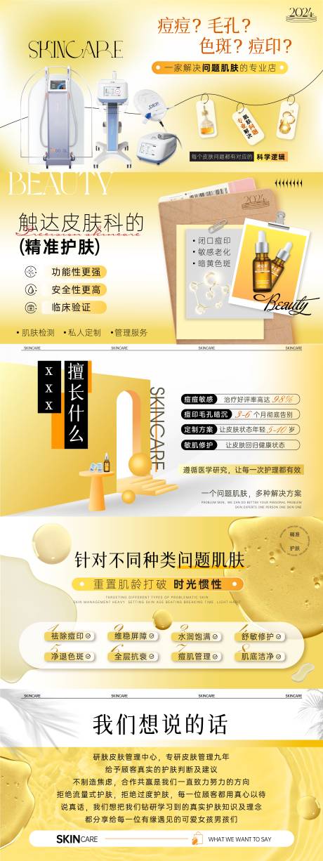 源文件下载【享设计】搜索编号：12150022687001379【护肤大众点评美团轮播图】