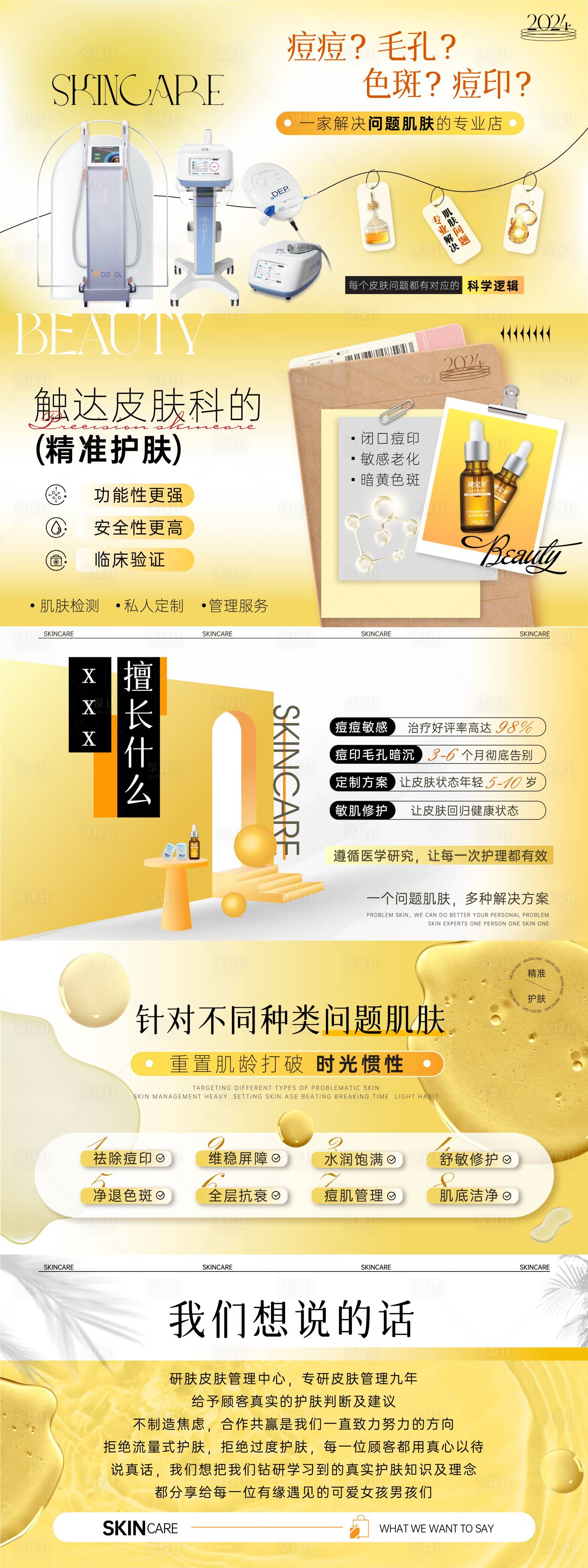 源文件下载【享设计】搜索编号：12150022687001379【护肤大众点评美团轮播图】
