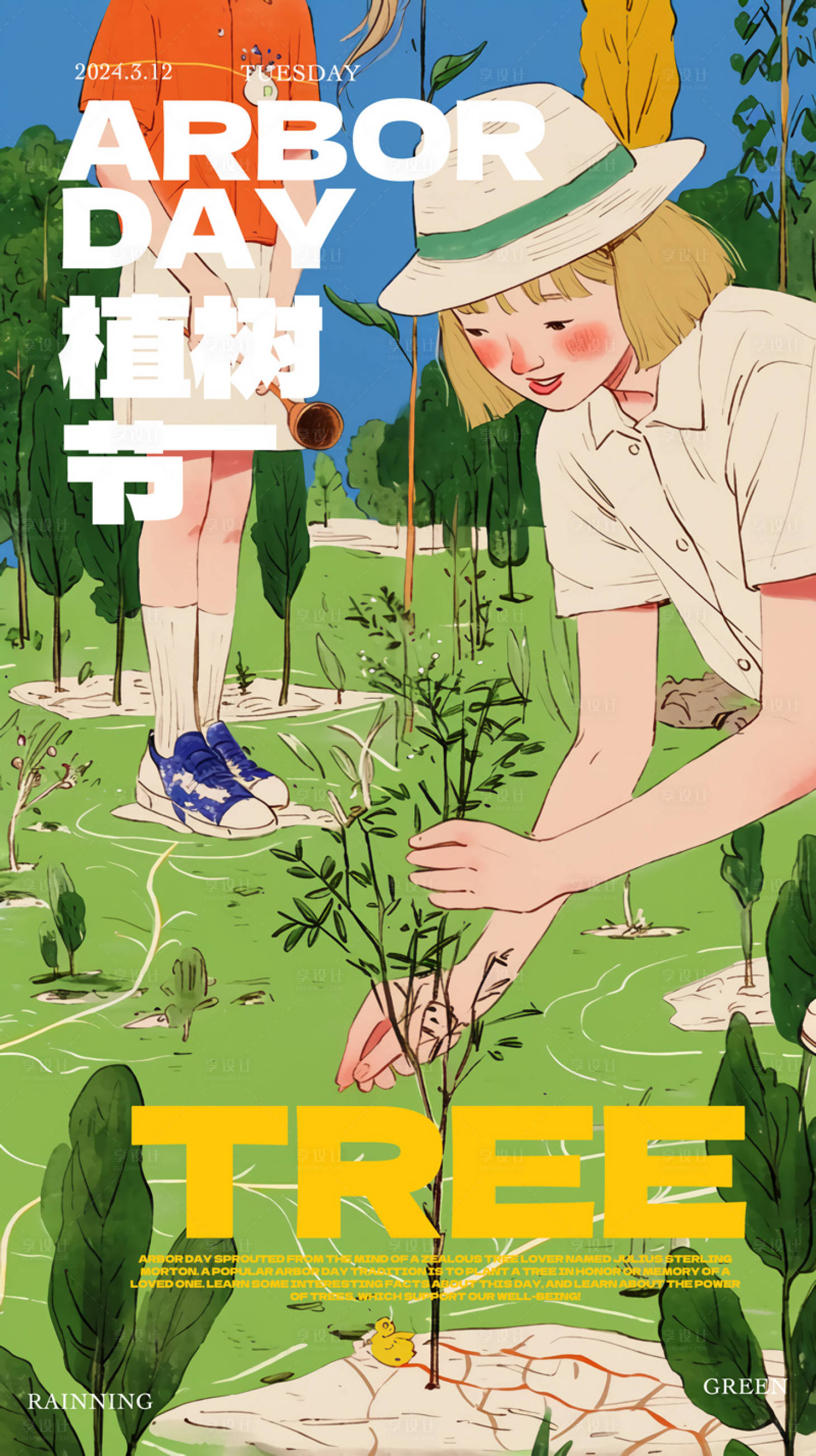 源文件下載【享設計】搜索編號：81340022426774774【植樹節海報】