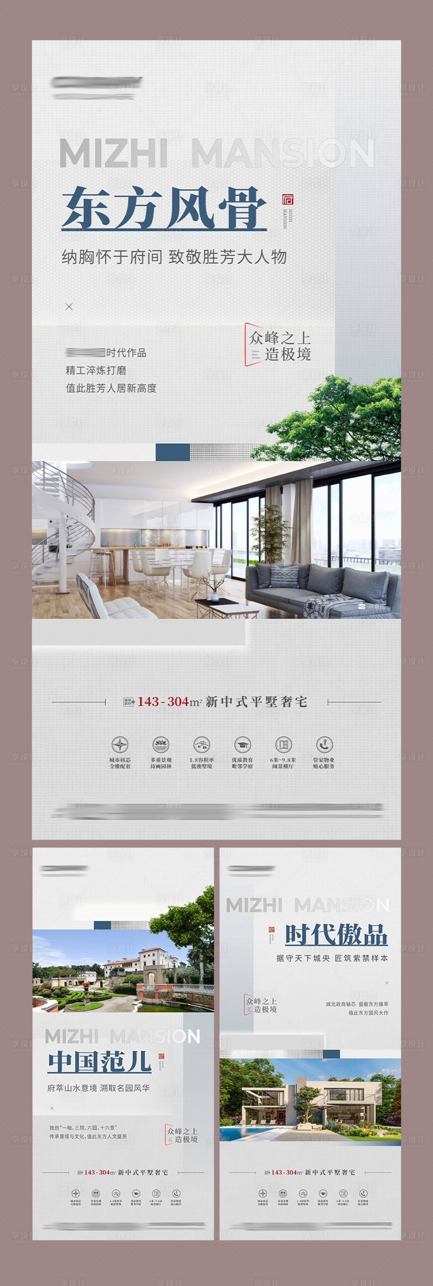 源文件下载【享设计】搜索编号：37120022717565857【地产价值点系列海报】