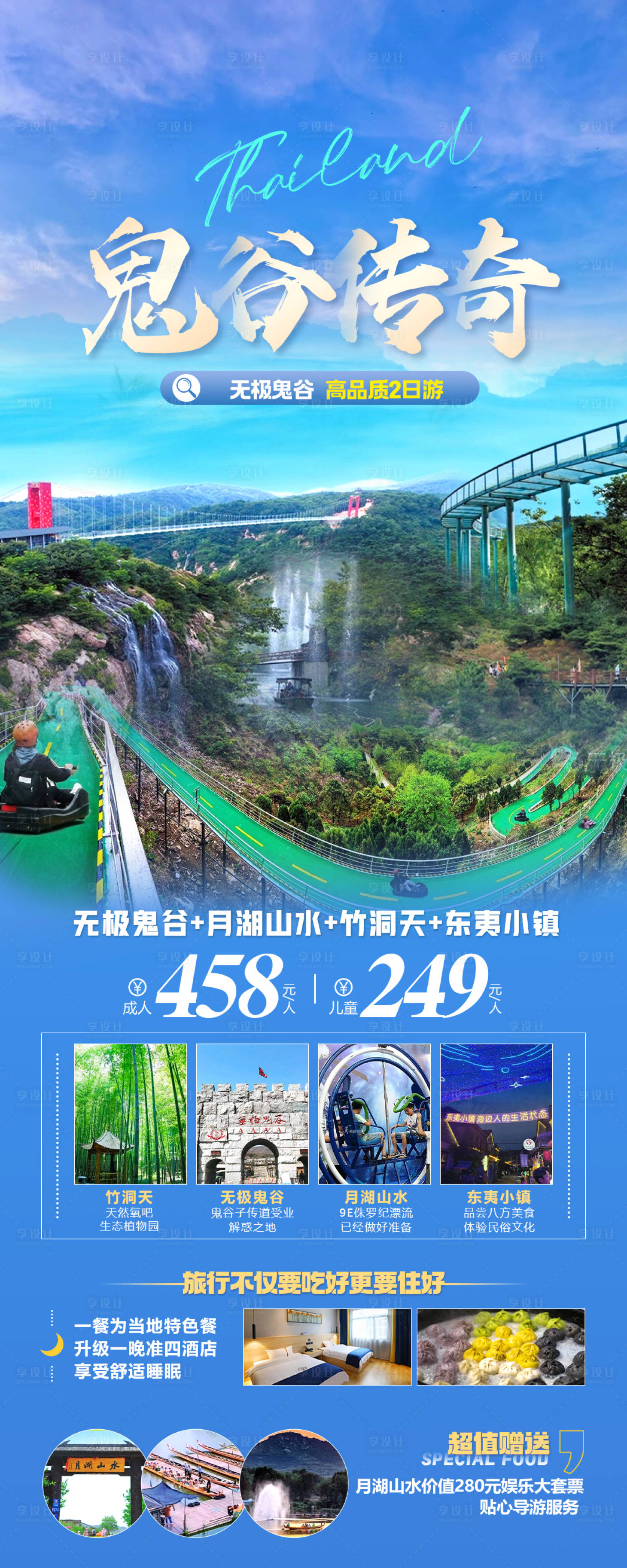 编号：46350022756208053【享设计】源文件下载-游乐场旅游海报