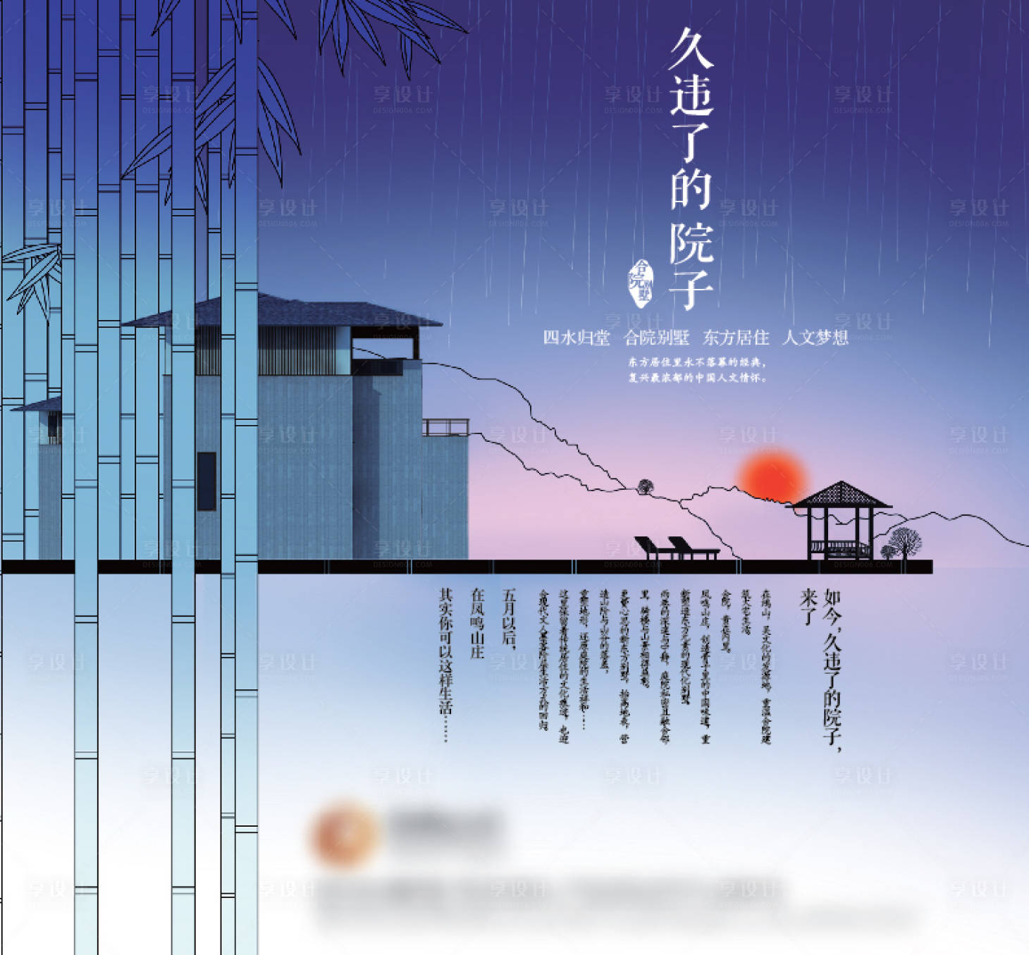 源文件下載【享設計】搜索編號：51920022720517247【中式地產主畫面】