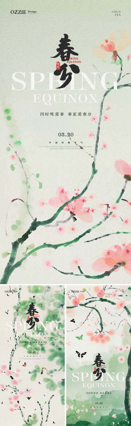 源文件下载【享设计】搜索编号：19200022541585397【春分节气海报】