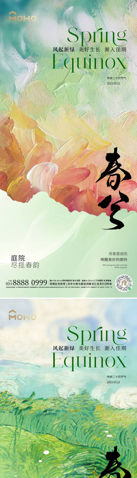 源文件下载【春分海报】编号：44910022246021424