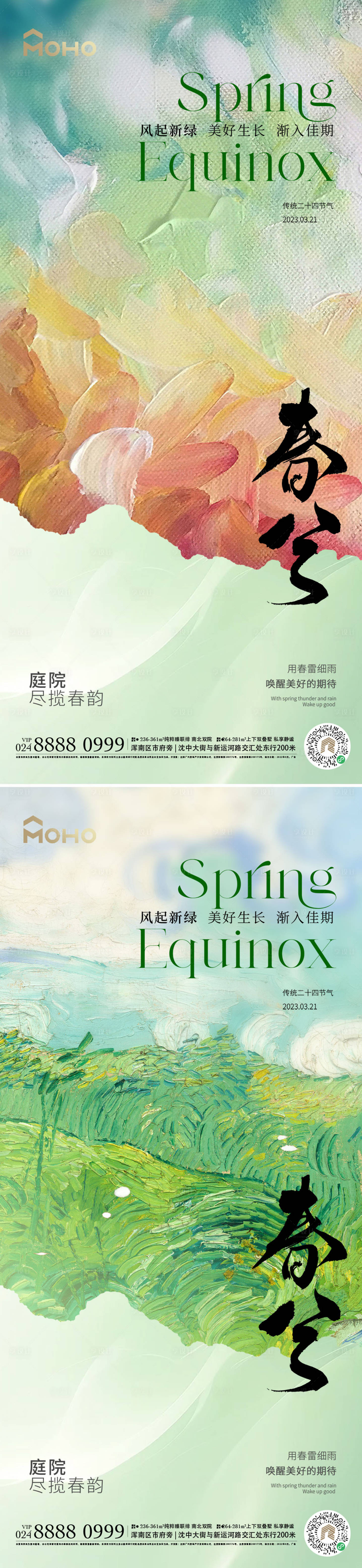 源文件下載【享設計】搜索編號：44910022246021424【春分海報】