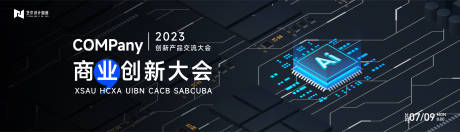 源文件下載【享設計】搜索編號：58700022850149062【高端科技互聯網活動背景板kv】