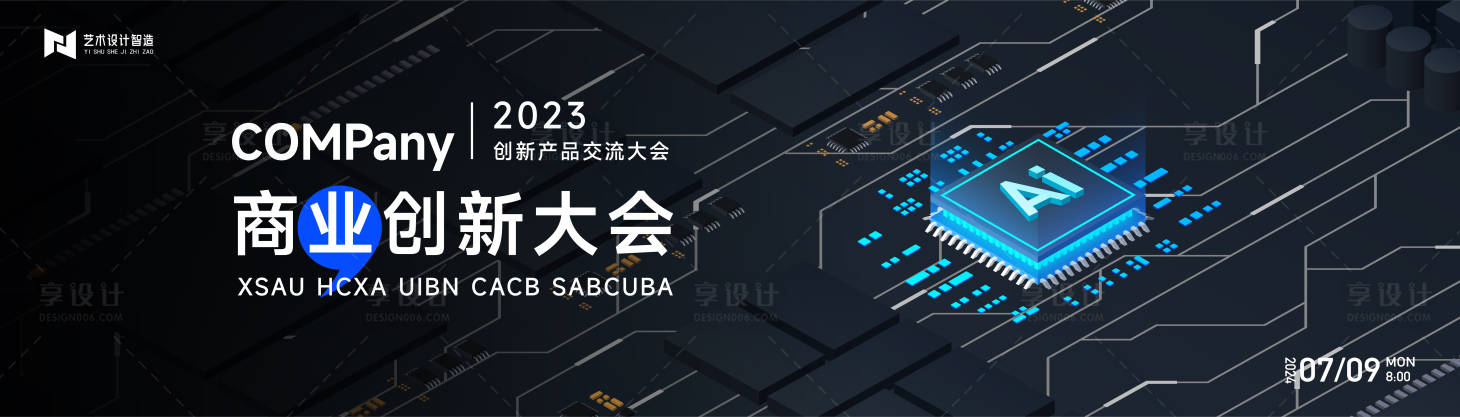 源文件下載【享設計】搜索編號：58700022850149062【高端科技互聯網活動背景板kv】