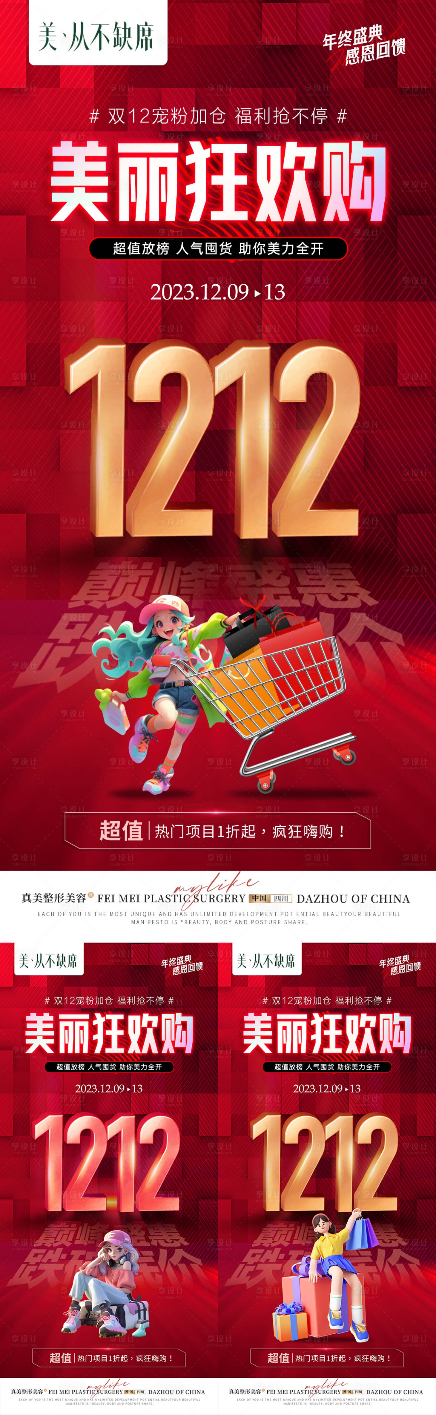 源文件下載【醫美海報】編號：88920022303363378