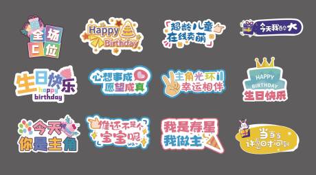 源文件下載【享設計】搜索編號：91640022558341931【生日手舉牌】