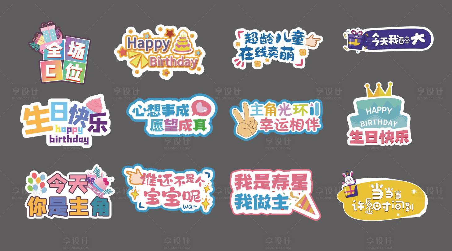 源文件下载【生日手举牌】编号：91640022558341931
