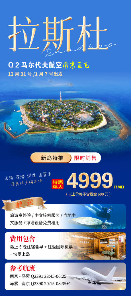 马尔代夫旅游海报