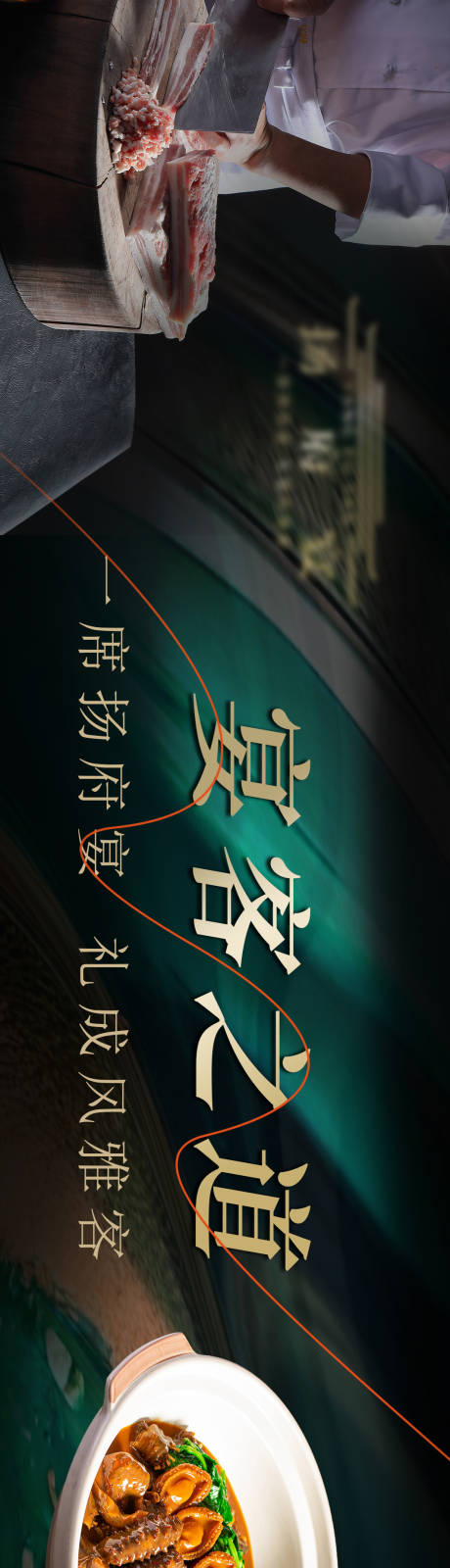 源文件下载【淮扬菜高级banner】编号：57820022766727568