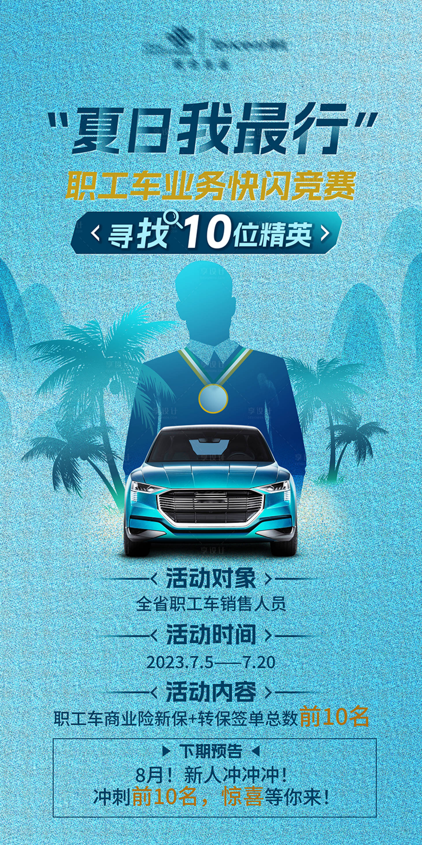 源文件下載【享設計】搜索編號：26000022384309839【汽車海報】