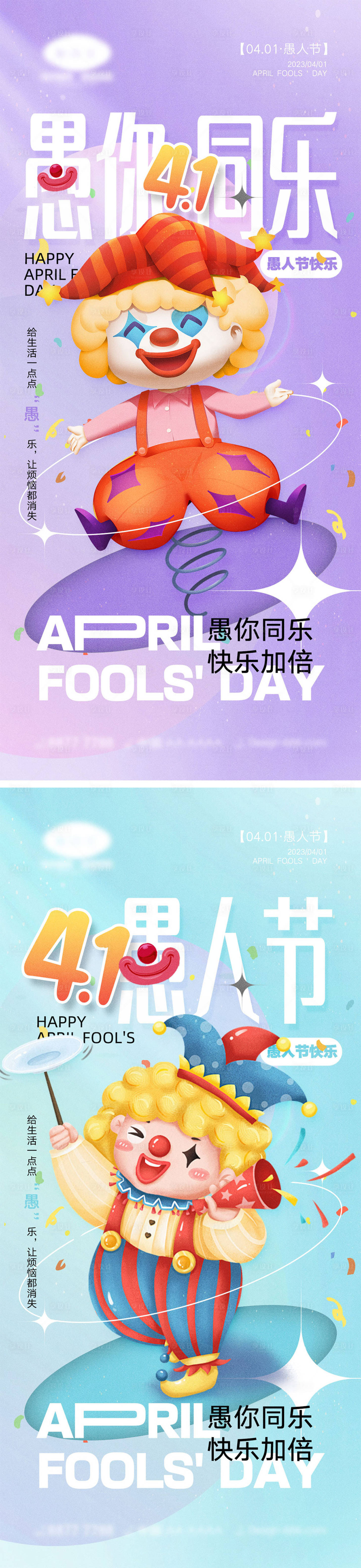 源文件下载【享设计】搜索编号：48310022254019338【愚人节创意海报】