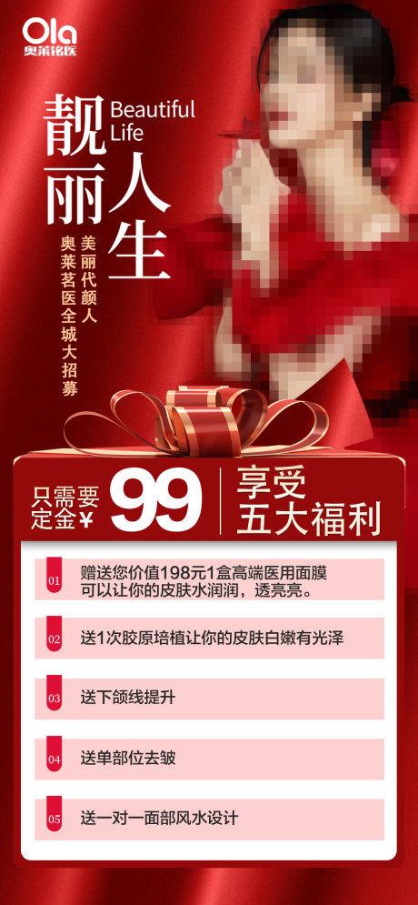 源文件下载【医美活动海报】编号：98030022679229282