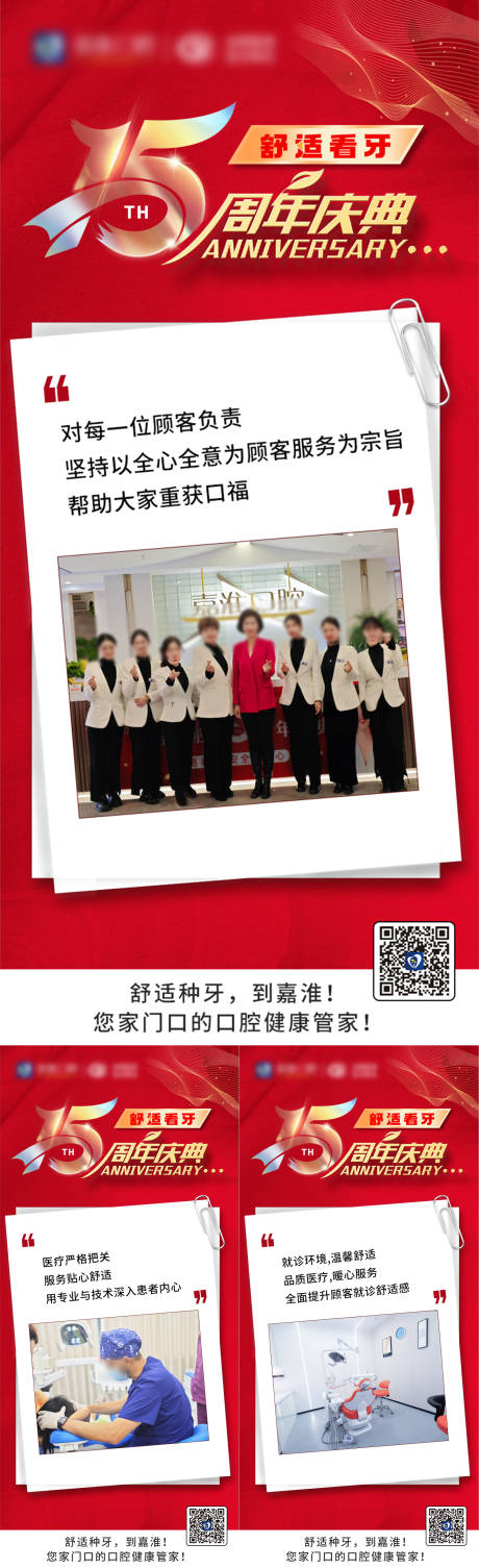 源文件下載【享設計】搜索編號：71660022492504717【口腔周年慶典海報】