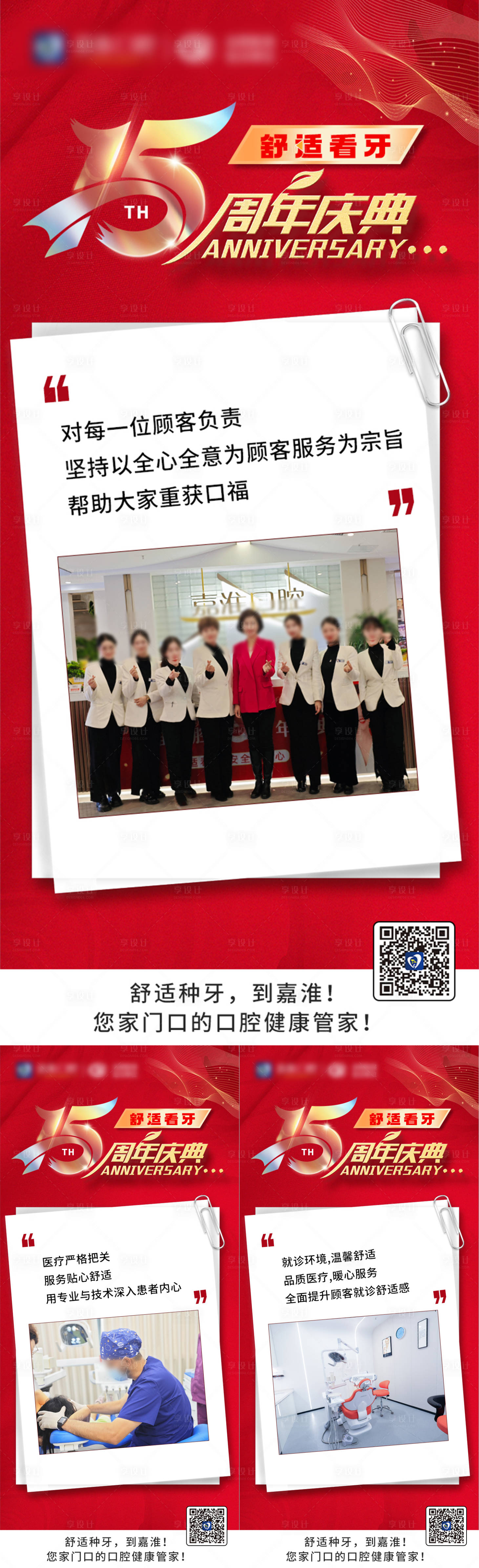 源文件下载【享设计】搜索编号：71660022492504717【口腔周年庆典海报】