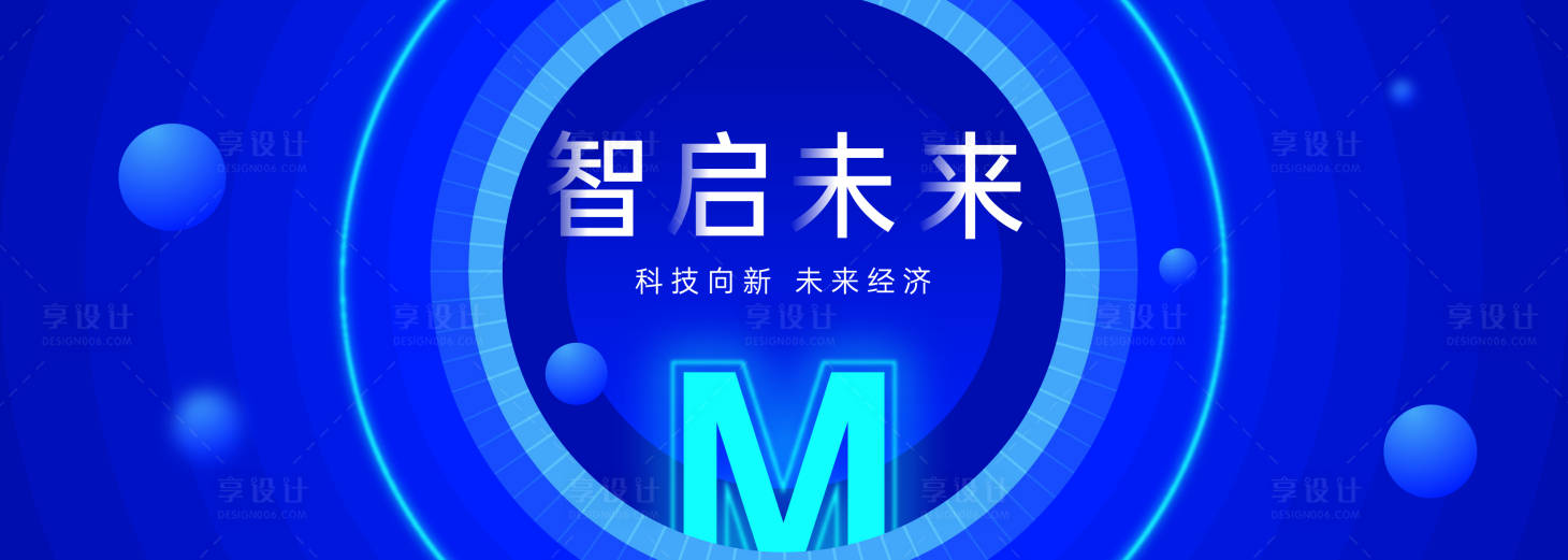 源文件下载【享设计】搜索编号：79940022744154265【蓝色科年会主画面】