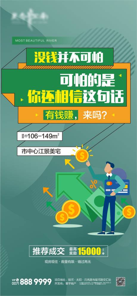 源文件下载【地产全民经纪人活动海报】编号：29650022482296466