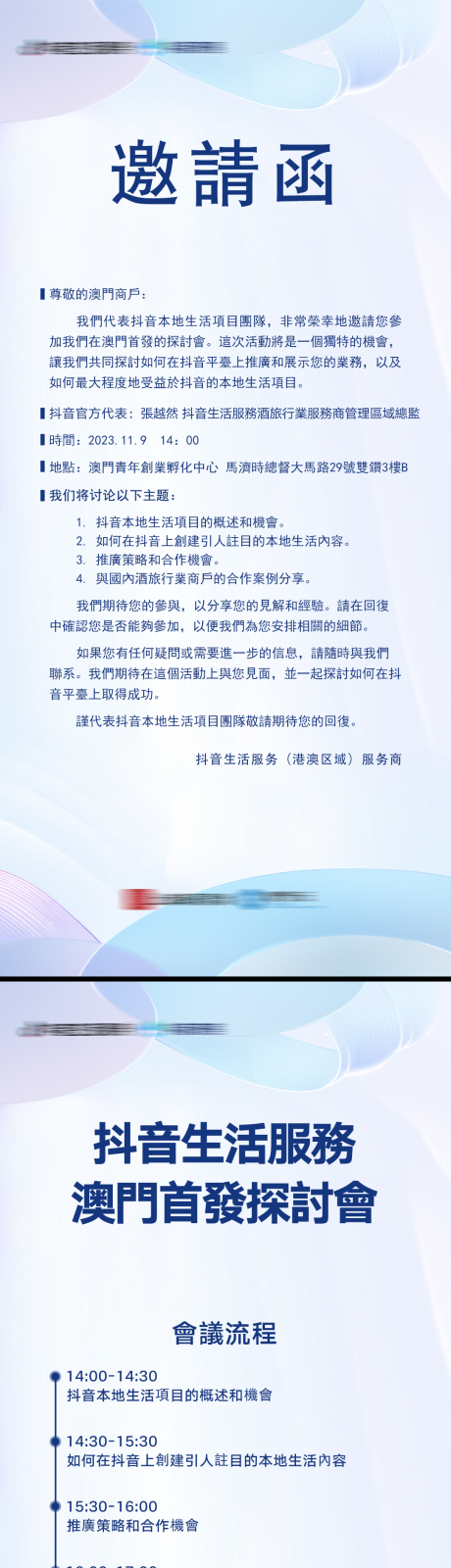 源文件下载【会议邀请函海报】编号：78740022875775254