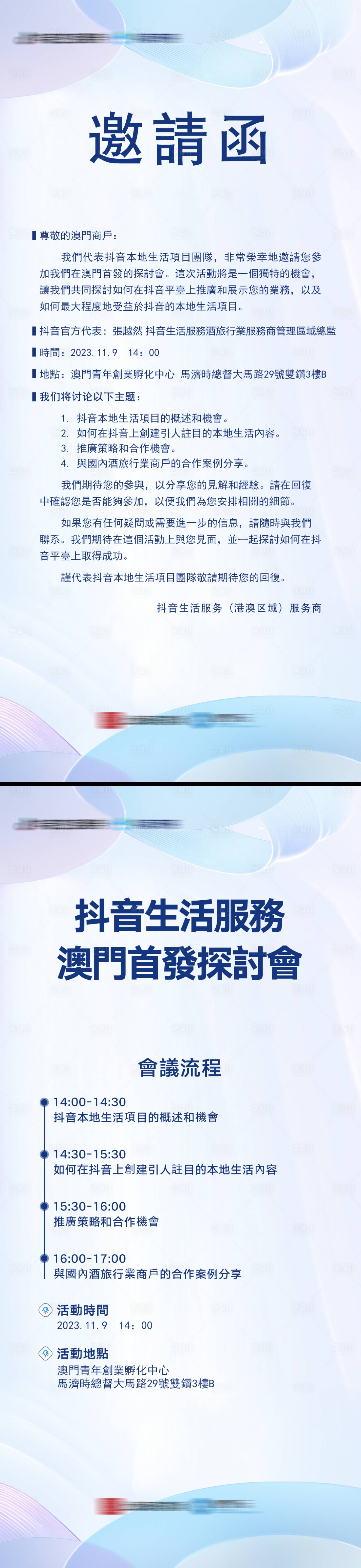 源文件下載【享設計】搜索編號：78740022875775254【會議邀請函海報】