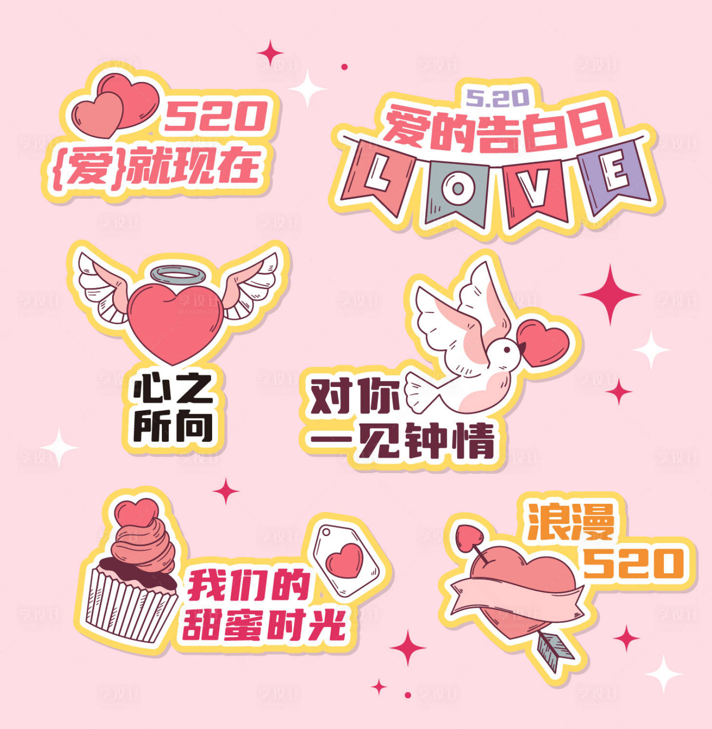 源文件下载【享设计】搜索编号：84590022506211723【520情人节卡通手举牌】
