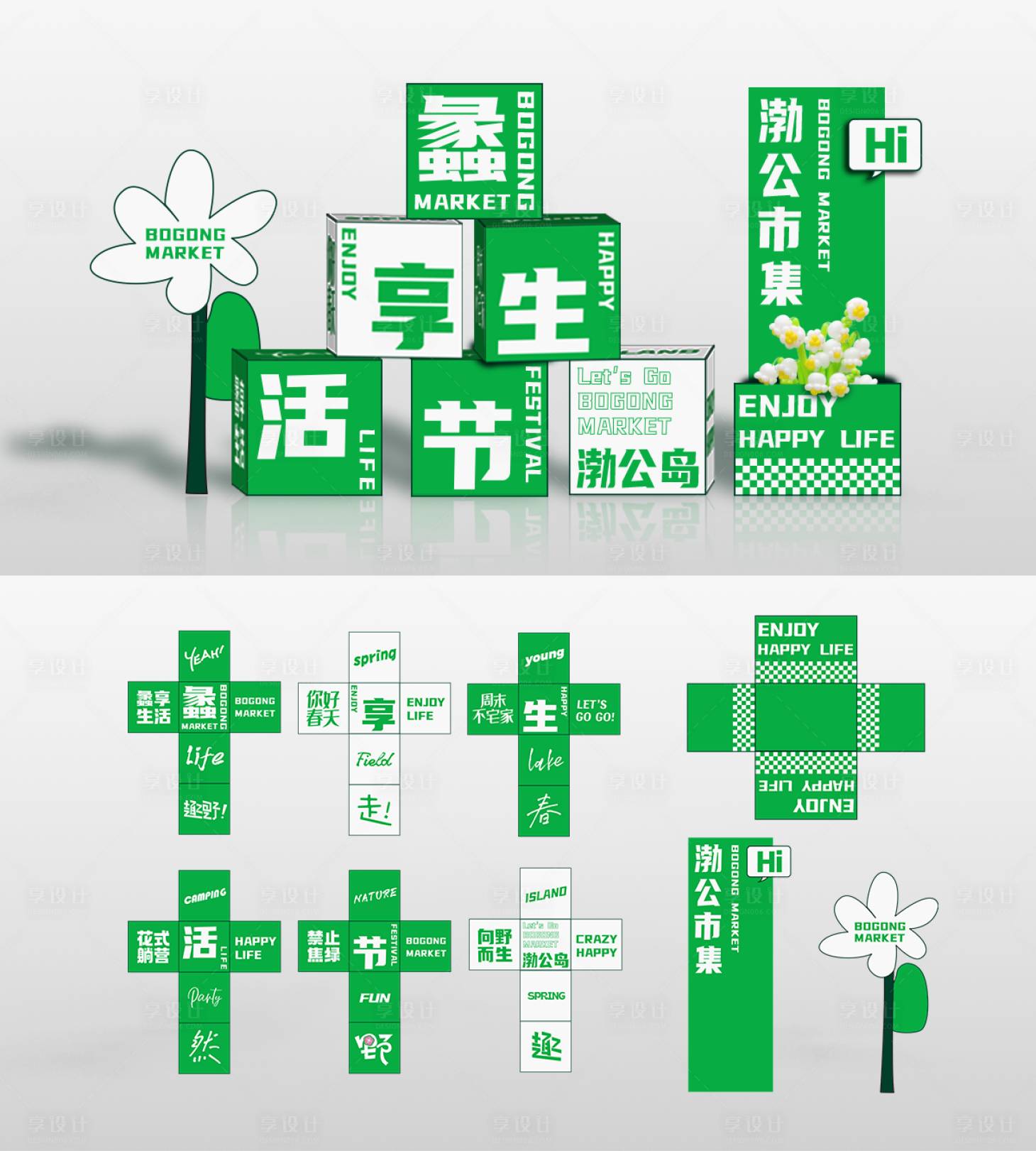 源文件下载【市集精神堡垒美陈】编号：63070022598546293