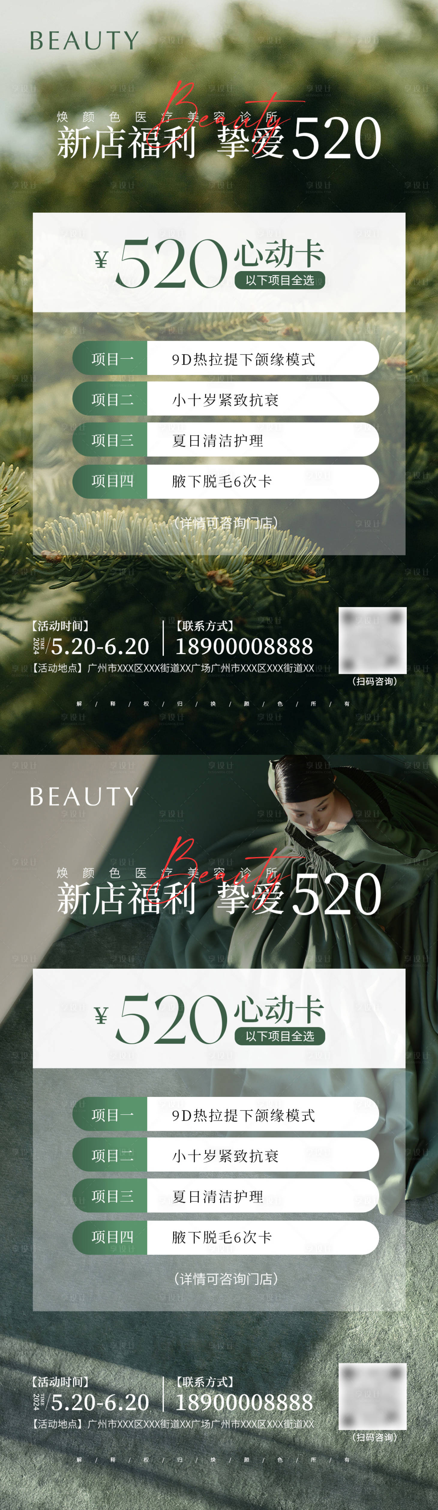 源文件下载【享设计】搜索编号：97060022526365105【520夏日活动卡项海报】