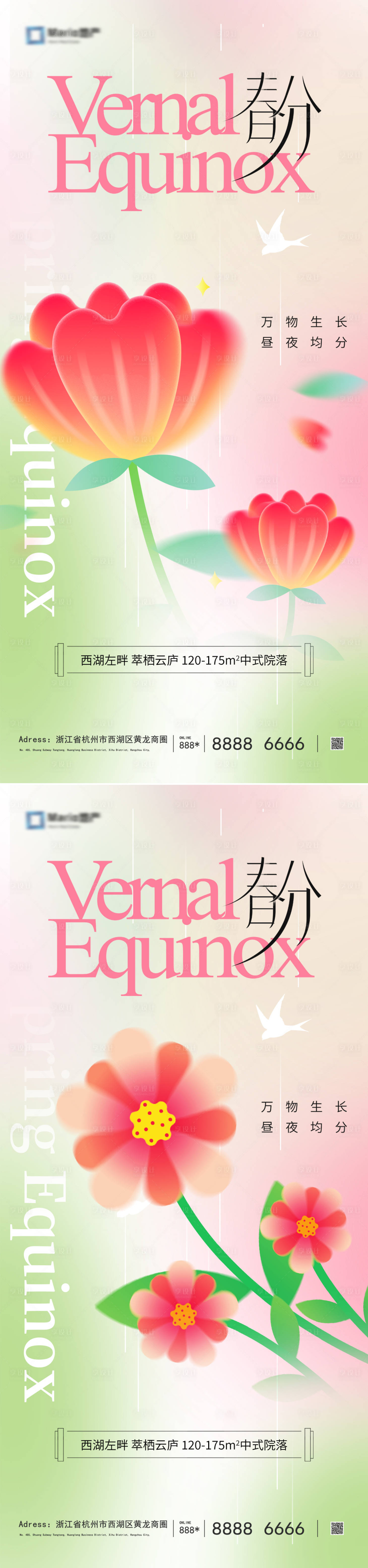 源文件下载【地产春分清新海报】编号：57550022550352275