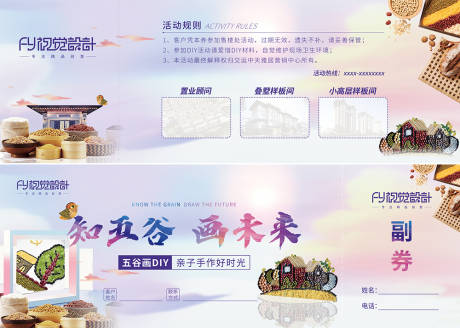 地产五谷画diy参与券