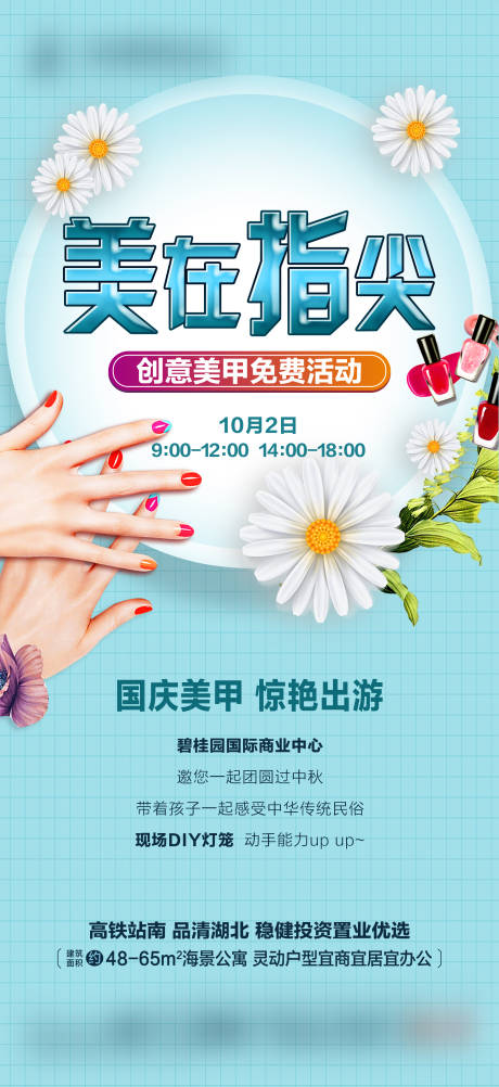 源文件下载【享设计】搜索编号：77450022756281065【美甲活动海报】
