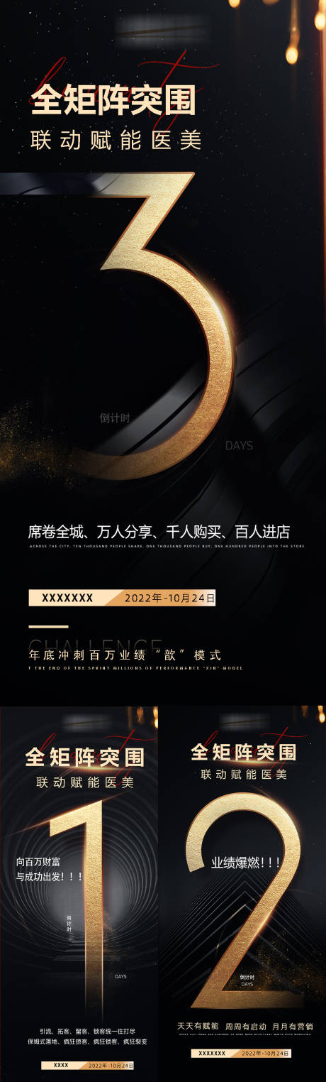 源文件下載【招商造勢會議倒計時海報】編號：95510022374899259