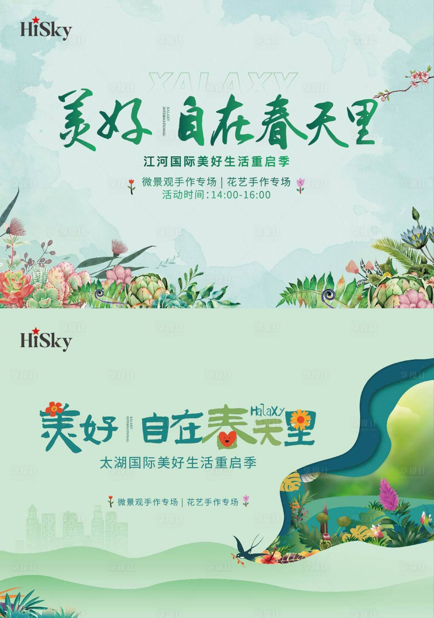 源文件下載【享設(shè)計(jì)】搜索編號(hào)：70630022618312399【春天花藝活動(dòng)背景板】