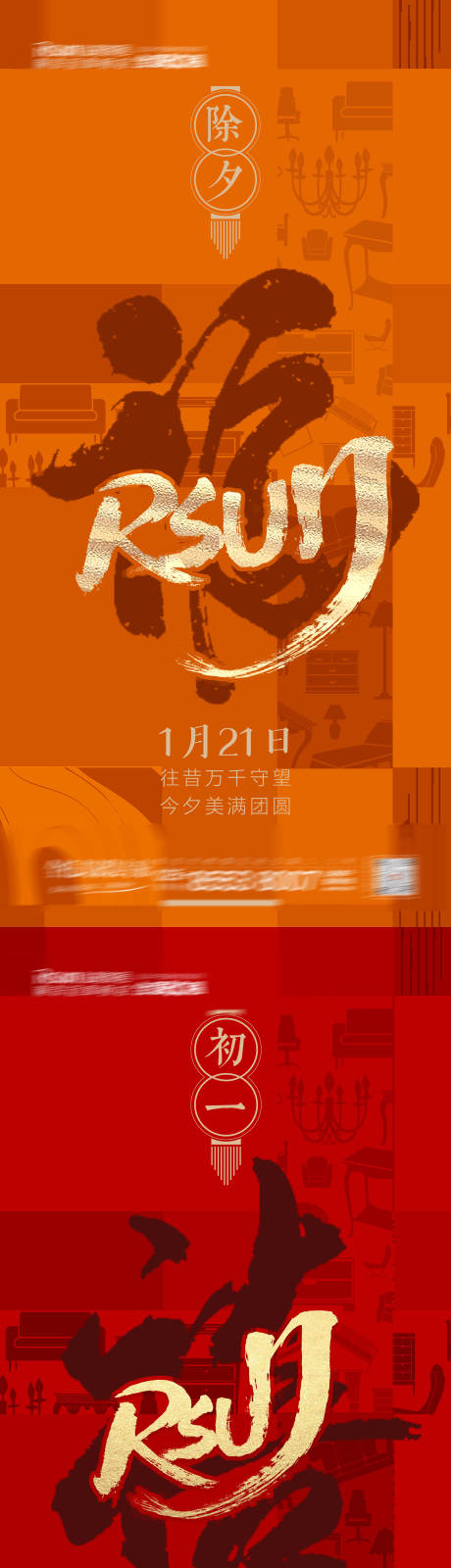源文件下載【享設計】搜索編號：17670022849143742【春節年俗系列】