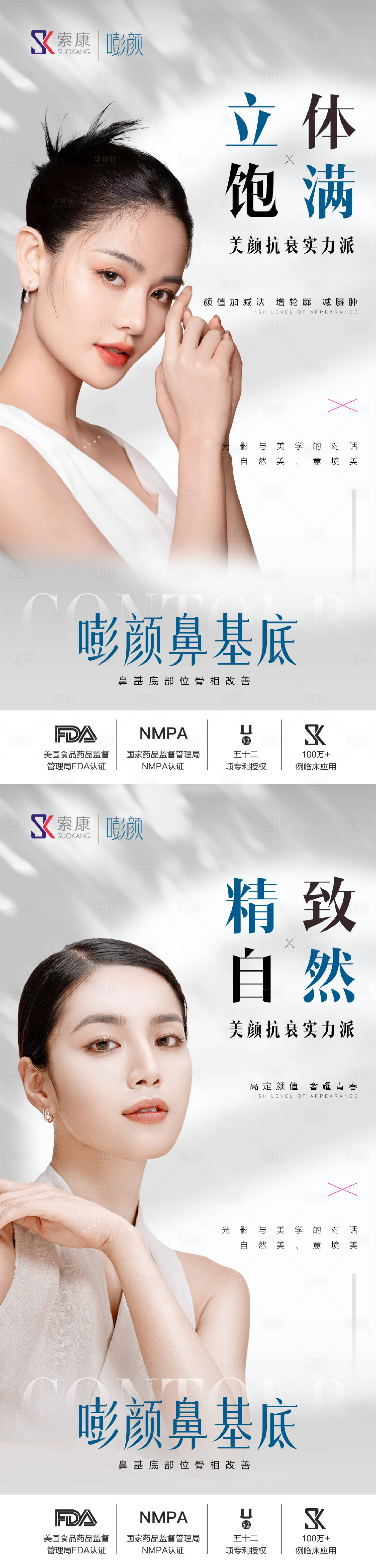 源文件下载【享设计】搜索编号：92340022879393829【医美人物隆鼻系列海报】