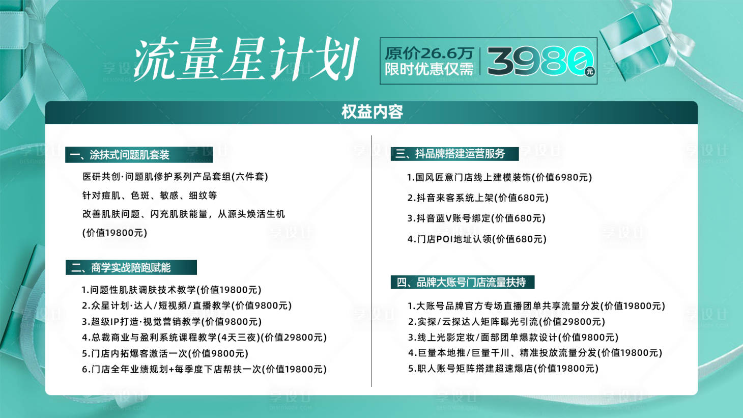 源文件下载【享设计】搜索编号：82700022519485740【会员权益海报】