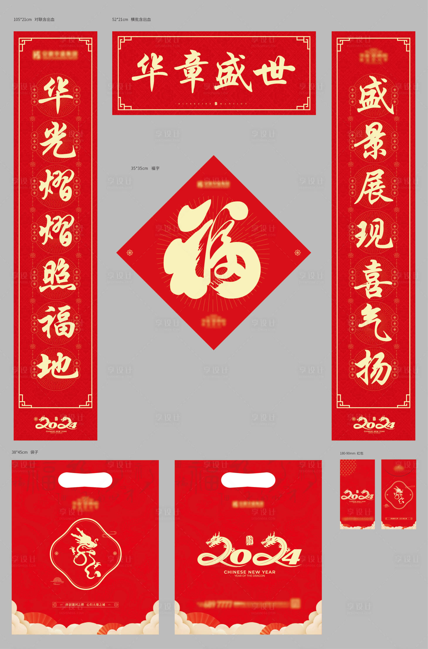 源文件下載【享設計】搜索編號：24860022475358564【2024年春聯對聯大禮包設計】