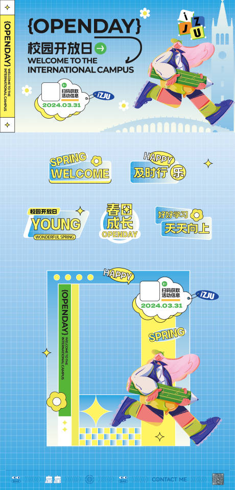 源文件下载【潮流春日校园活动背景板】编号：35310022731549442