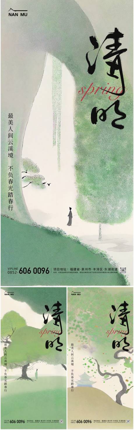 源文件下载【清明节海报】编号：63910022613709250