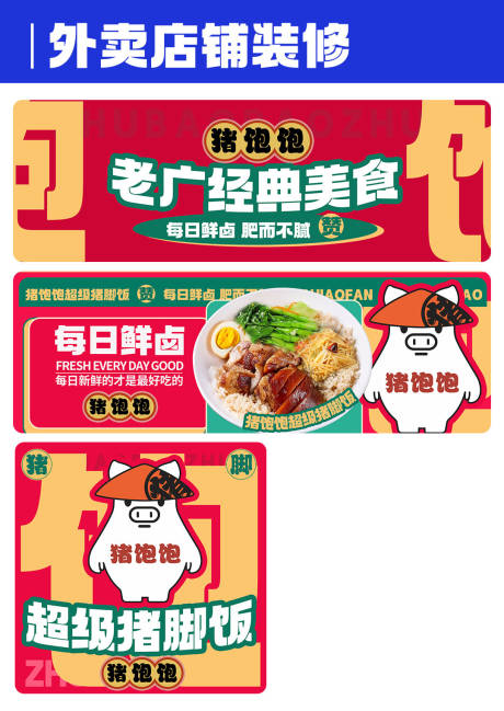 美团外卖线上店铺装修banner